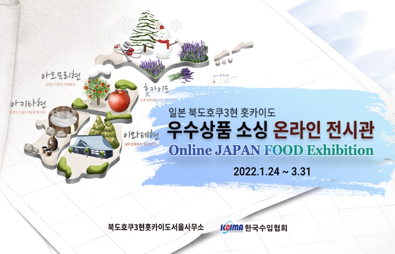 Online Japan Food Exhibition